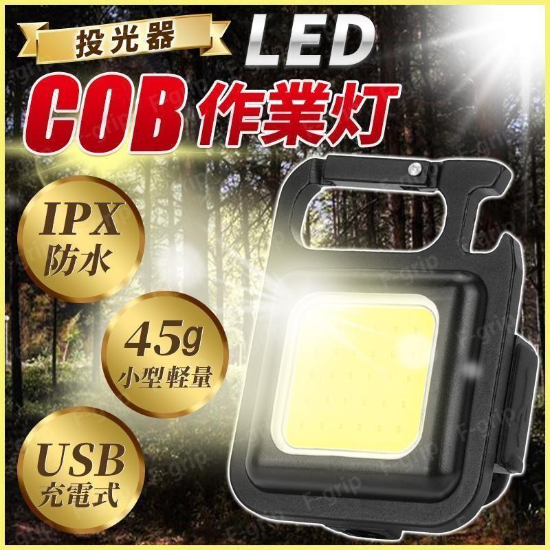 投光器 LED COBライト 作業灯 ライト 懐中電灯 ミニ投光器 マグネット USB充電式 LED投光器 高輝度 キーホルダー 小型 軽量 緊急照明 2個_画像2