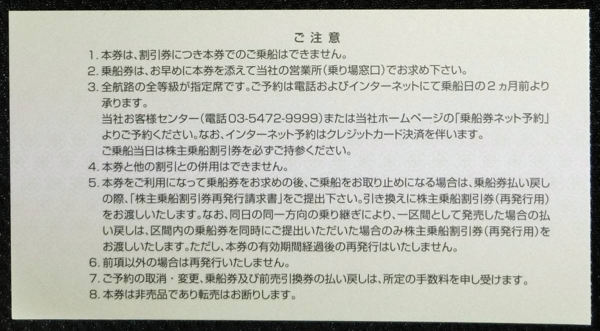 東海汽船 株主優待 株主乗船割引券 1枚 2024.3.31_画像2