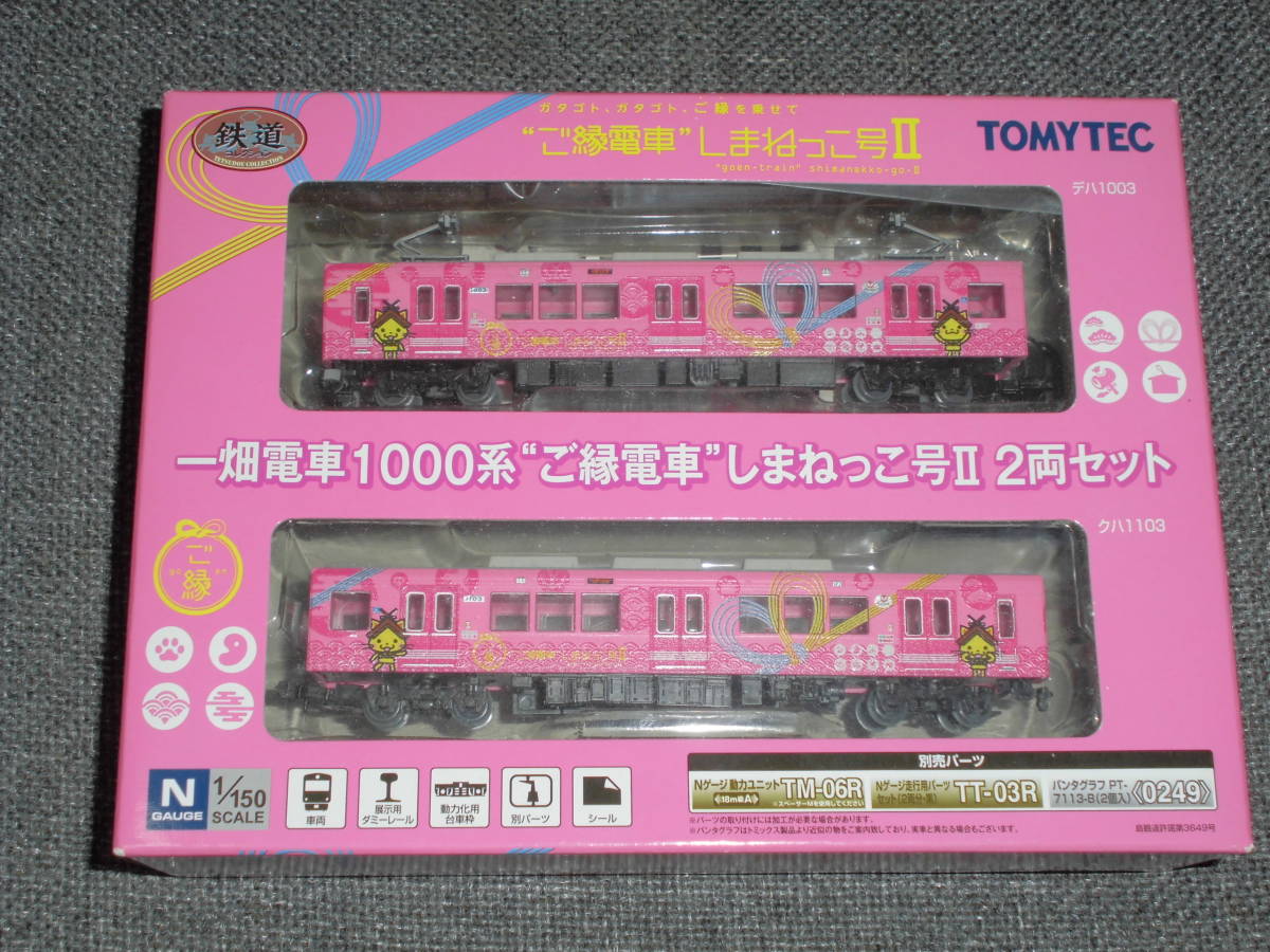 トミーテック 鉄コレ 一畑電車1000系 ご縁電車 しまねっこ号Ⅱ ２両セット