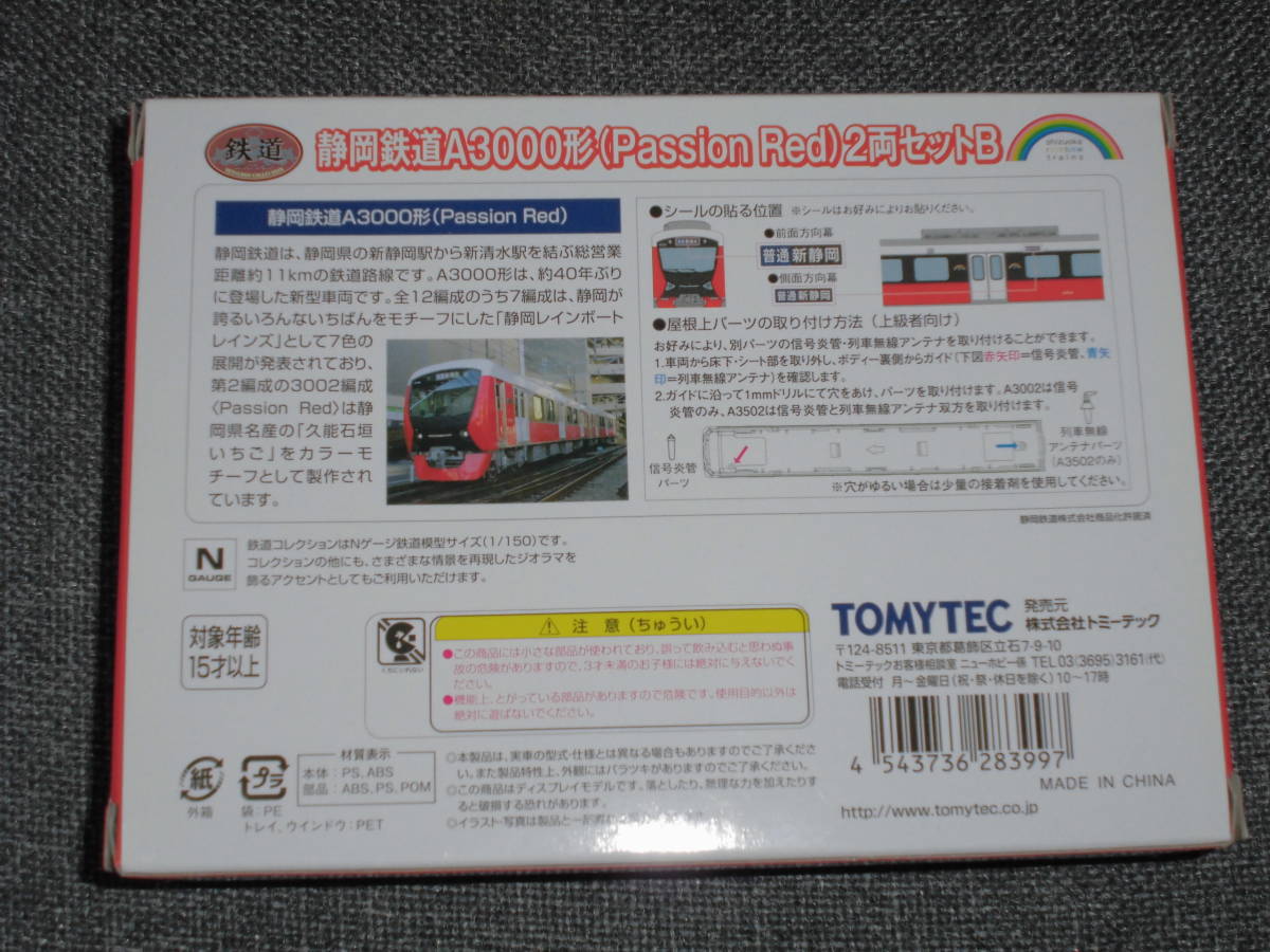 トミーテック 鉄コレ 静岡鉄道A3000形 Passion Red２両セット B_画像2