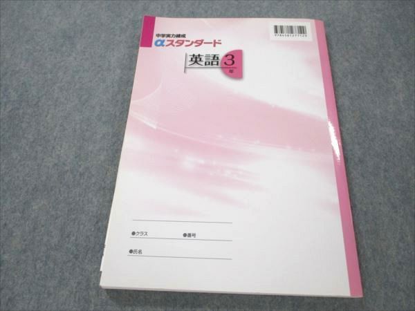 VR19-055 塾専用 中学実力練成 aスタンダード 英語3年 状態良い 13m5B_画像2