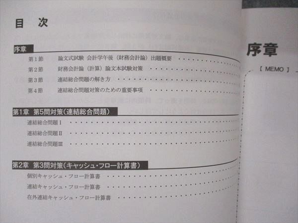 VR05-171 CPA会計学院 公認会計士講座 財務会計論 計算 論文対策問題集 2022年合格目標 11m4B_画像3