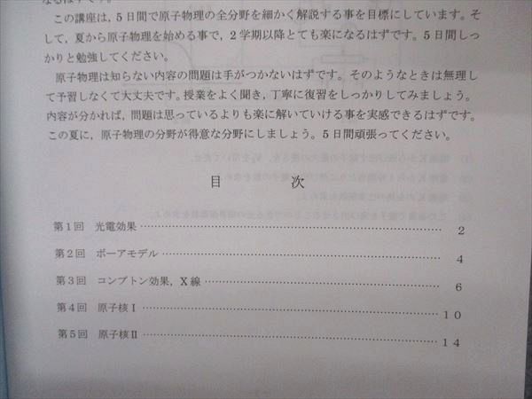 VR05-148 北九州予備校 夏から始める原子物理 テキスト 未使用 2022 夏期講習会 01s0B_画像3