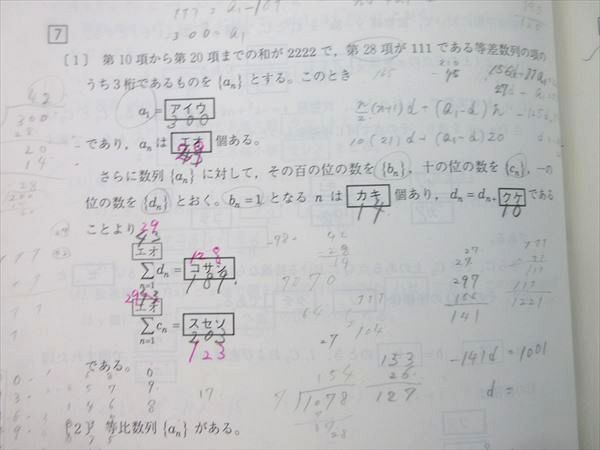 VR55-037 駿台 数学ファイナルアタック ～センター数学IIBの攻略～ 2013 直前 雲幸一郎 05 s0B_画像4