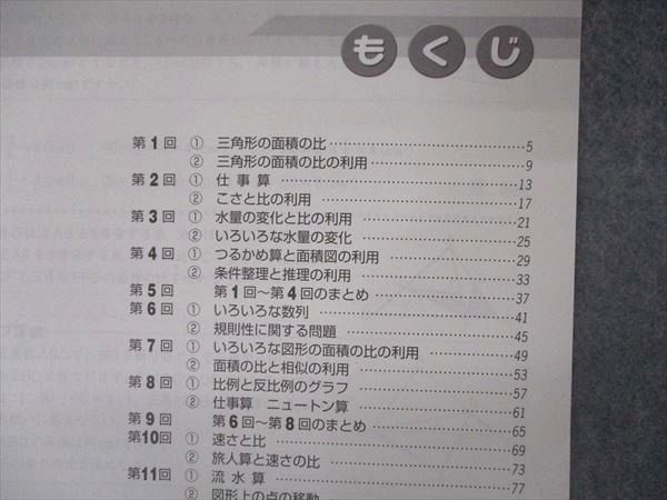 VS06-139 塾専用 小6年 中学受験新演習 応用問題集 算数 上 状態良い 10m5B_画像3