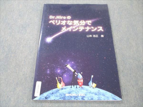 VS19-130 松風 Dr.Hiroのペリオな気分でメインメンテナンス 2006 山本浩正 08S3Cの画像1