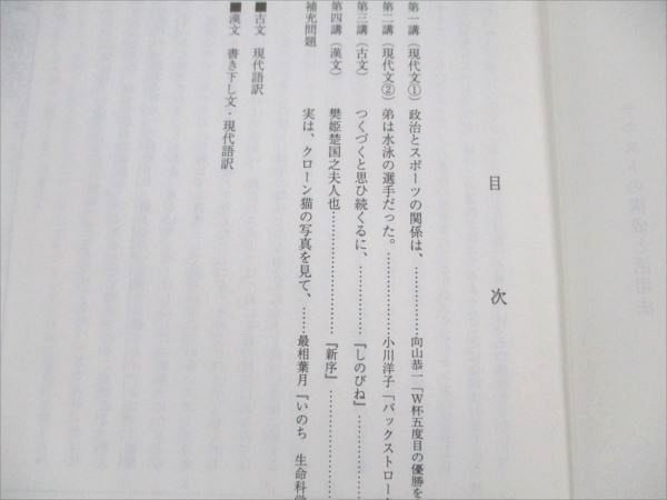 VS19-199 代ゼミ 総合国語 共通テスト国語攻略の研究室 状態良い 2021 冬期直前講習会 堀内剛史 04s0D_画像3