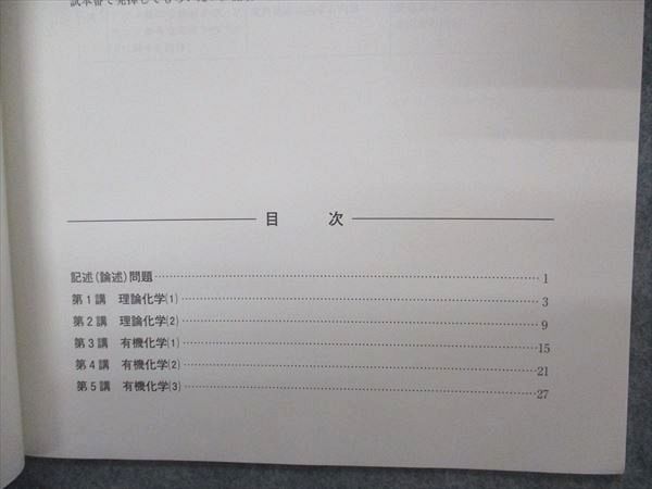 VS06-016 河合塾 阪大化学 大阪大学 テキスト 状態良い 2019 冬期講習 03s0B_画像3