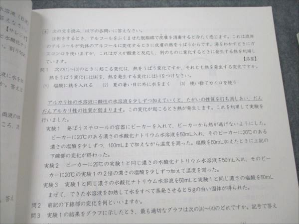 VS19-075 四谷大塚 小6 理科 下 予習シリーズ 入試実戦問題集 難関校対策 240617-8 状態良い 09m2B_画像4