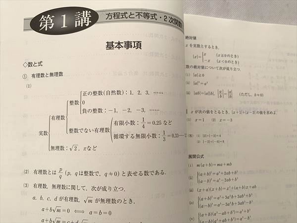 VT33-021 東進 入試対策 センター試験対策 数学IA（70％突破）Part1/2 通年セット 2017 計2冊 志田晶 12 S0B_画像4