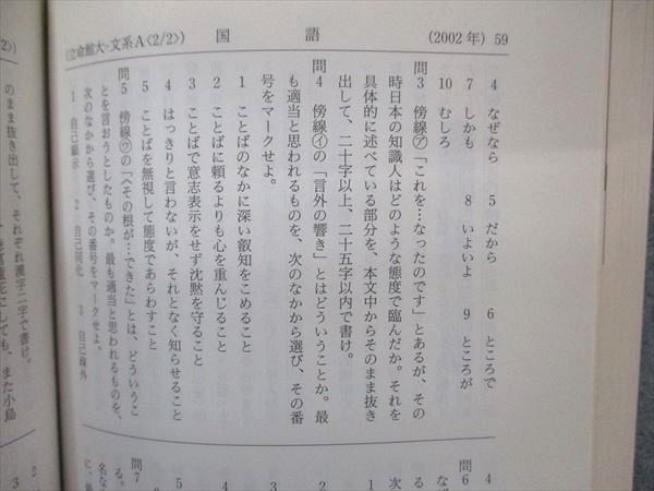 VT04-014 教学社 赤本 立命館大学 法/産業社会学部 A方式 2003年度 最近4ヵ年 大学入試シリーズ 問題と対策 26S1D_画像4