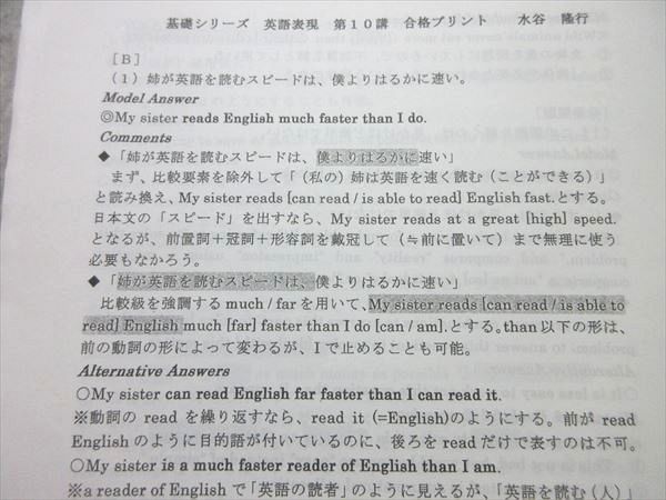 VT55-044 河合塾 英語表現/英語表現演習 通年セット 2020 基礎シリーズ/完成シリーズ 計2冊 水谷隆行 20 S0B_画像5