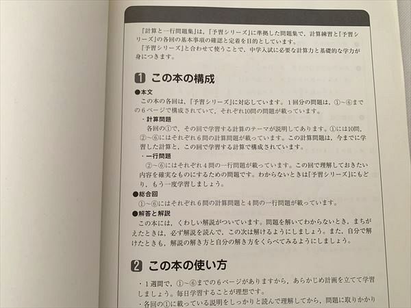 VT33-052 四谷大塚 計算と一行問題集 6年上/下 予習シリーズ準拠 941124－3 440719－1 計2冊 17 S2B_画像3