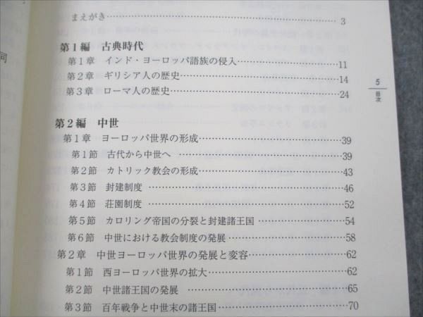 VT19-015 慶應義塾大学 歴史(西洋史) 未使用 2008 森岡敬一郎/他 13m4B_画像3