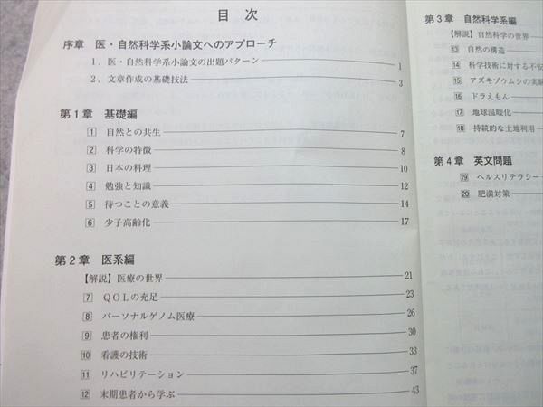 VT55-051 河合塾 医・自然科学系小論文 通年セット 2016 基礎シリーズ/完成シリーズ 計2冊 08 s0B_画像3