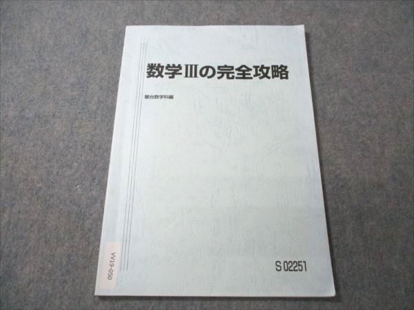 VV19-050 駿台 数学IIIの完全攻略 2018 杉山義明 04 s0B_画像1