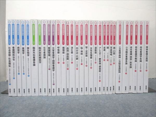 VV19-003 医学書院 系統看護学講座 専門/基礎/II/統合/別巻 呼吸器/病理学/薬理学/他 2018～2021 計30冊 ★ 00 L3D