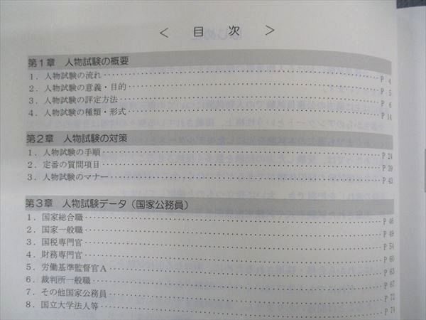 VV04-073 TAC 公務員講座 地方上級 国家一般職 行政事務職 面接試験対策テキスト 2022年合格目標 09 m4B_画像3