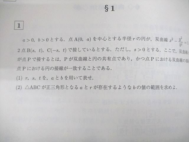 VR11-008駿台 東京/京都/東京工業/東北大学 難関国立大理系数学(東大/京大/東工大/東北大) 未使用品 2022 冬期 小林隆章 07s0Dの画像4