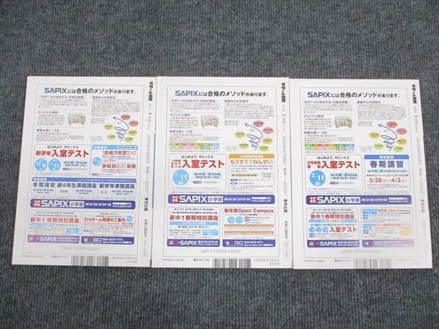 US93-068 東京出版 中学への算数 2021年1月~3月号 石田智彦/中井淳三/條秀彰/茶谷英明/香山泰祐ほか 計3冊 16S1D_画像2