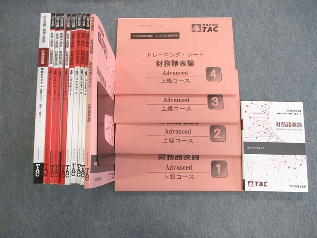 VS01-093 TAC 税理士講座 上級コース 財務諸表論 テキスト/トレーニングなど 2022年合格目標 未使用品 00L4D_画像1