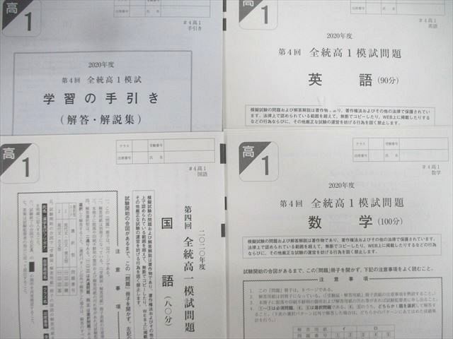 VS01-032 河合塾 高1 第4回 全統模試問題 2021年1月 英語/数学/国語 10s0D_画像2