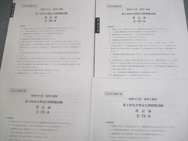 VS10-016 finding employment. large . tax counselor course no. 1~4 times real power judgment public .. examination . chronicle theory test total 4 batch 2022 year eligibility eyes . unused goods 08m4D