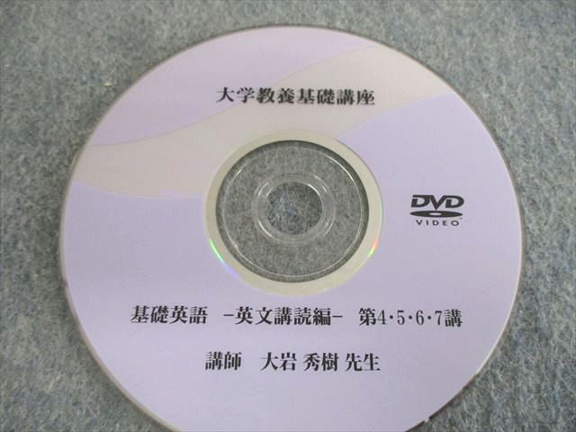 VS03-044 ナガセ 大学教養基礎講座 基礎英語(理系) 状態良品 DVD3枚付 大岩秀樹/西田晶史 25 m0D_画像6