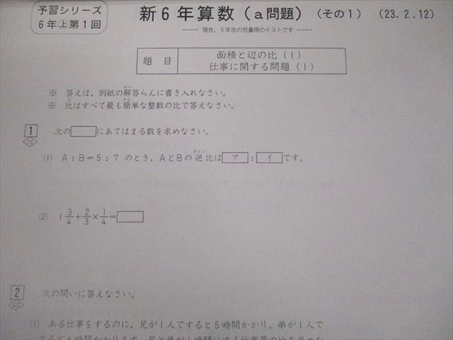 VS11-102 四谷大塚 小6 算数 予習シリーズ準拠 平成23年度実施 週テスト問題集 上/下 状態良い 2011 計2冊 42R2D_画像3