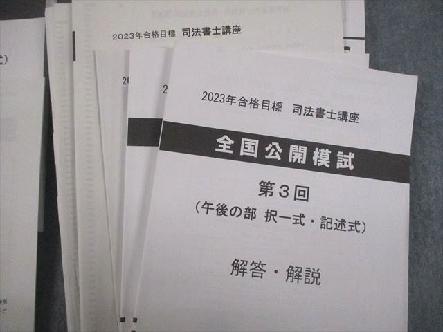 VS11-083 TAC 司法書士講座 全国公開模試 第1～3回 午前/午後の部 2023年合格目標 72R4D_画像4