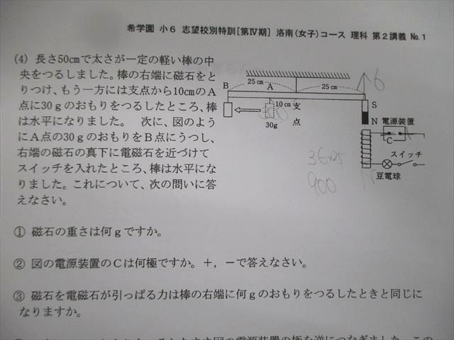 VS03-003 希学園 小6 洛南(女子)コース 理科テキスト 第1/2講義 【計3回分】 第3/4期 11 m2D_画像3