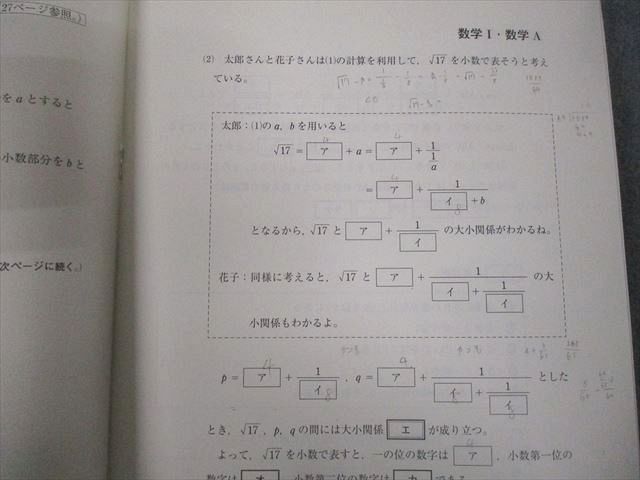 VS11-112 駿台/atama＋ 駿台 atama＋ プレ共通テスト 2021年12月施行 英語/数学/国語/理科/地歴 35M0C_画像3