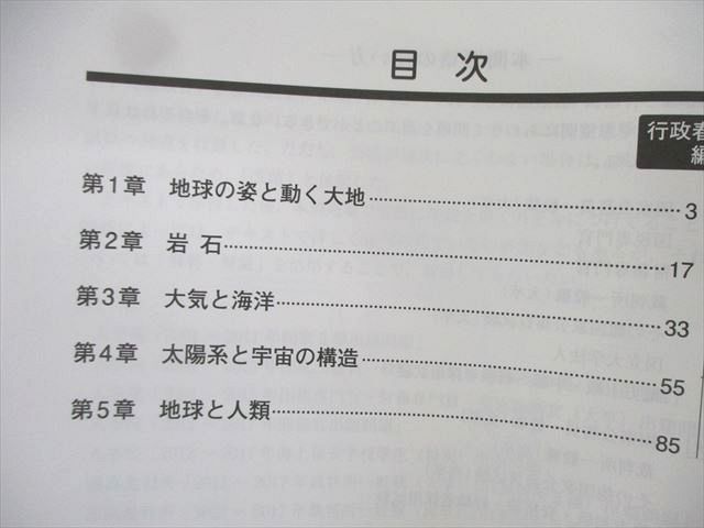 VT03-094 資格の大原 公務員講座 テキスト/実戦問題集 地学/物理など 2023年合格目標 状態良品 計8冊 88L4D_画像2