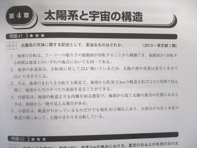 VT03-094 資格の大原 公務員講座 テキスト/実戦問題集 地学/物理など 2023年合格目標 状態良品 計8冊 88L4D_画像3