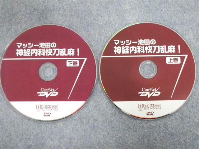 VT02-094 ケアネット マッシー池田の神経内科快刀乱麻 上巻/下巻 2004 DVD2枚 山下武志 34s3C_画像2