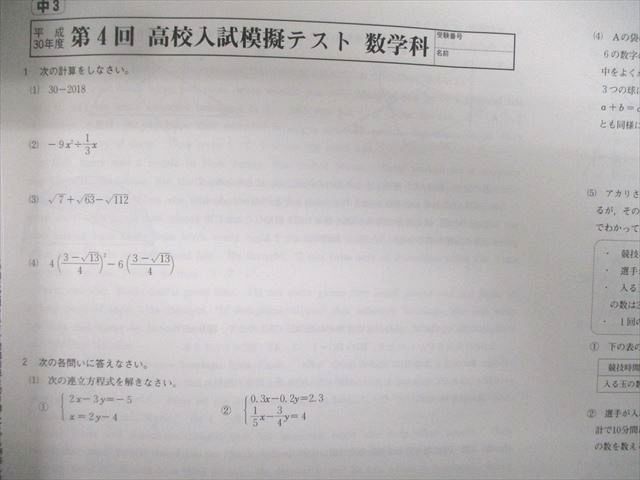 VT02-095 五ツ木書房 大阪府公立高校入試問題集 2020年度高校受験用 国語/英語/数学/理科/社会 13S1C_画像5