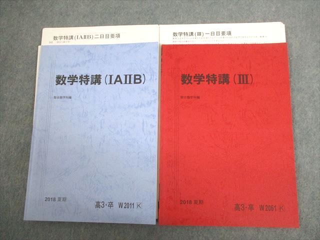 VT10-019 駿台 数学特講(IAIIB/III) テキスト 2018 夏期 計2冊 杉山義明 14m0D_画像1