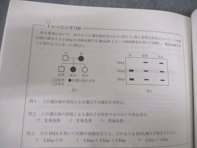 VT12-006 駿台 生物 遺伝特講 テキスト 2022 夏期 大森徹 08s0D_画像4