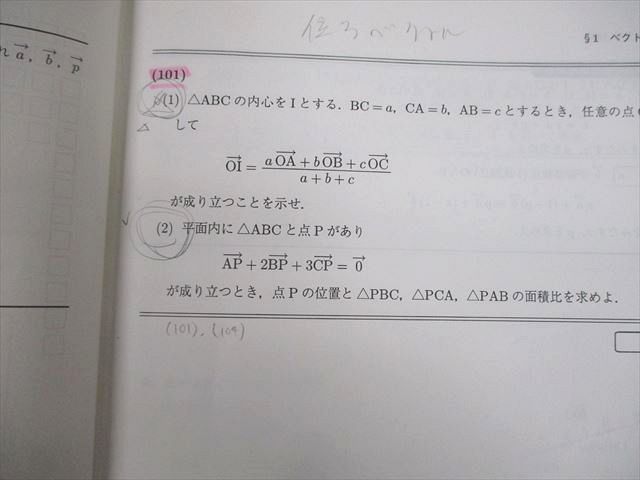 VT10-089 駿台 東京/京都/大阪/一橋大学(文系) 数学YS テキスト通年セット 2018 2冊 石川博也/雲幸一郎/森茂樹/小林隆章他 37S0D_画像4