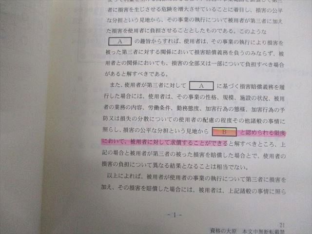 VT10-107 資格の大原 社会保険労務士 全国統一公開模擬試験I/II 択一/選択式試験 2021年合格目標 27S4D_画像3