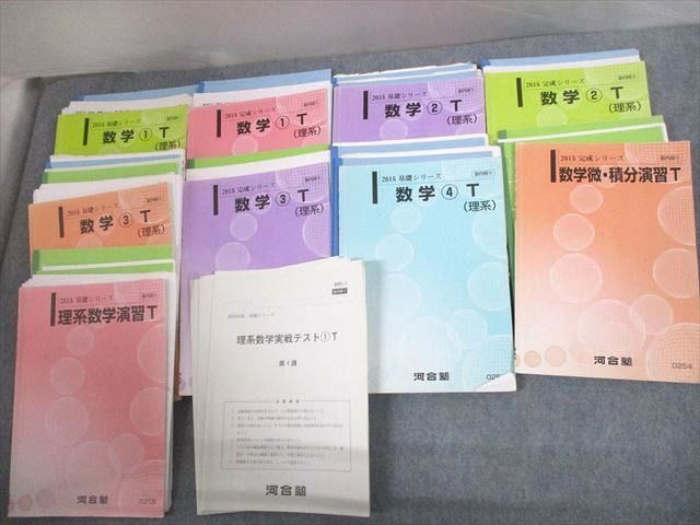 VU10-077 河合塾 東京/京都大学/医学部 トップレベル理系コース 数学T テキスト通年セット/テスト1回分付 2015 計9冊 00L0D_画像1