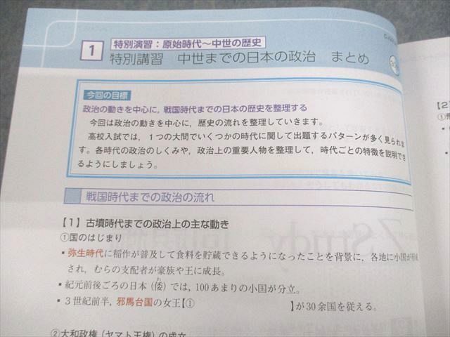 VU10-047 Z会 Zstudy 中学生テキストコース 特進 社会 2021年3月～2022年2月 通年セット 状態良い 計13冊 48M2D_画像3