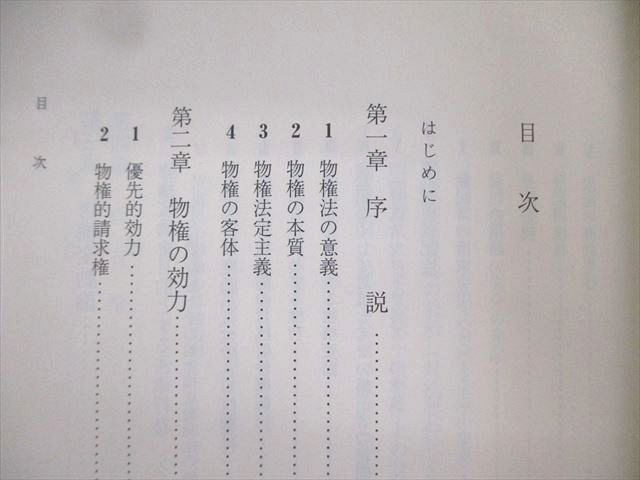 VU02-006 中央大学 通信教育 民法(物権)1/2 2004/2005 計2冊 船越隆司/白羽祐三 25S4C_画像3