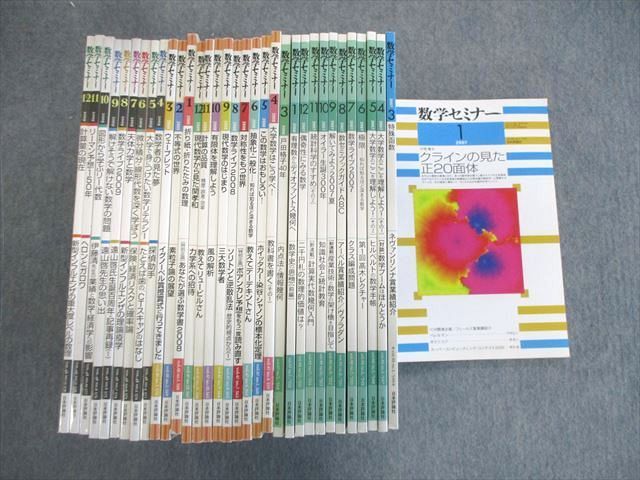 VU01-074 日本評論社 数学セミナー 2007年1月/3月~2008年1月/3月~2009年12月 計34冊★ 00L1D