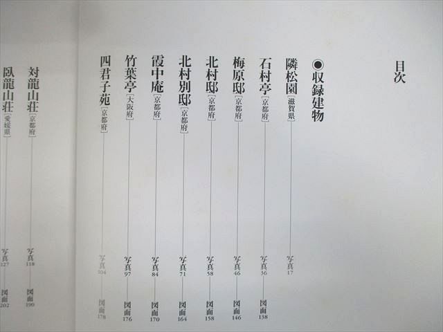 予約中!】 1983/1984 棟梁の時代/民家の伝統など 現代和風建築 予約中!】 1983/1984 棟梁の時代/民家の伝統など 現代和風建築