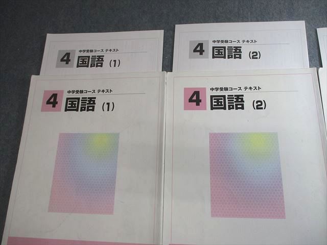 VV10-085 馬渕教室 小4 国語1～3 中学受験コース テキスト 通年セット 計3冊 18S2C_画像2