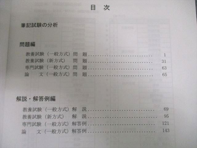 VV02-022 LEC 公務員試験対策 職種別 傾向対策講座 東京都I類B 2020年編～2022年編 2023年合格目標 未使用品 計3冊 22S4C_画像4