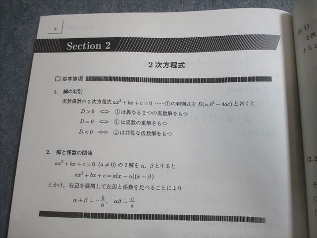 VV11-021 駿台 【開校準備必修講座】スタートアップ数学(IAIIB/III) テキスト 未使用品 2020 計2冊 04s0C_画像3