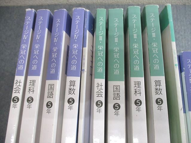 VV10-300 日能研 小5 中学受験用 2021年度版 本科教室/栄冠への道 国語/算数/理科/社会 通年セット 計18冊 ★ 00L2D_画像4