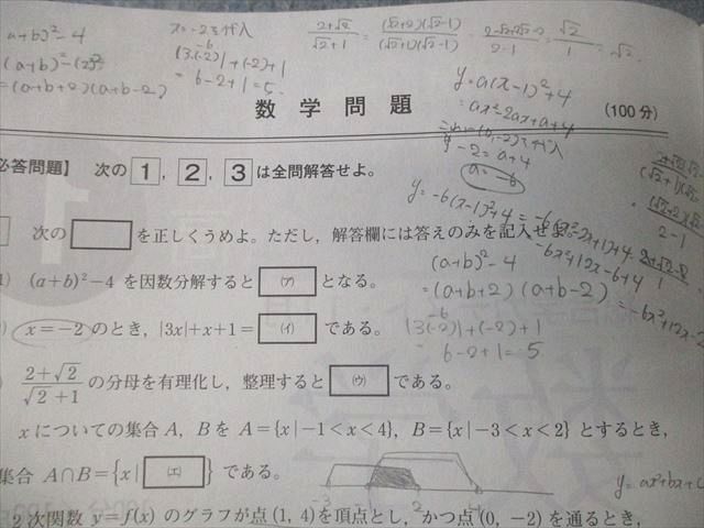 VV10-245 ベネッセ 高1 進研模試 総合学力テスト 2014年度7/11月実施 英語/数学/国語 11m0D_画像4